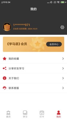 马达加斯加语学习App最新版v1.0.0 4