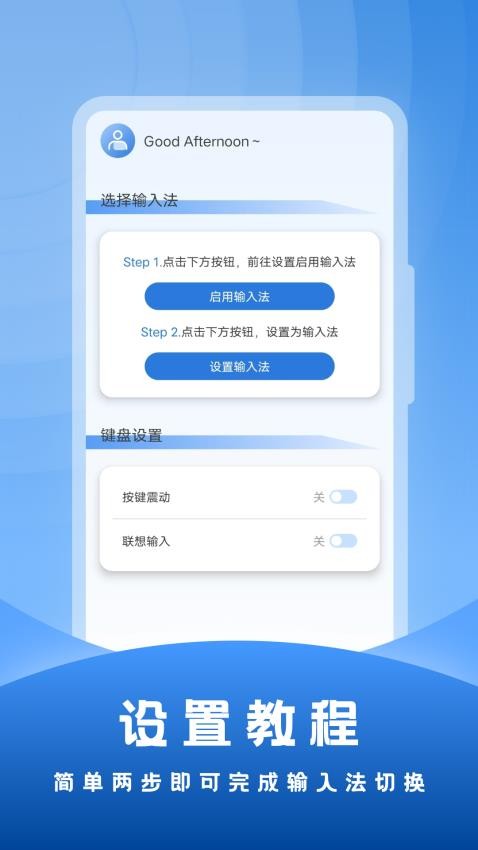 社恐输入法最新版v3.0.0 4