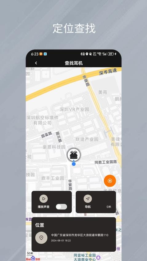 天籟音控APP最新版v1.0.25 4