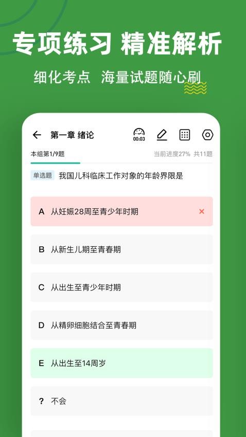 初级护师练题狗免费版v3.1.0.0 1