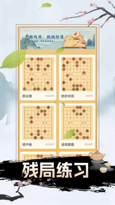 像棋App最新版v1.0.4 1