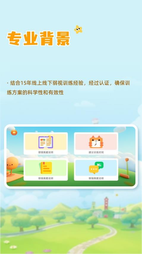 哆视佳视觉训练免费版v3.2.0 4