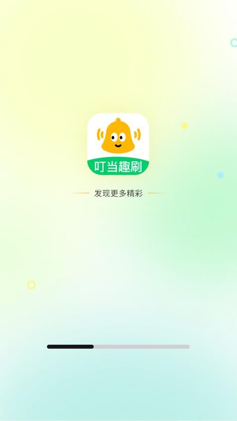 叮当趣刷官网版v2.1.5 4