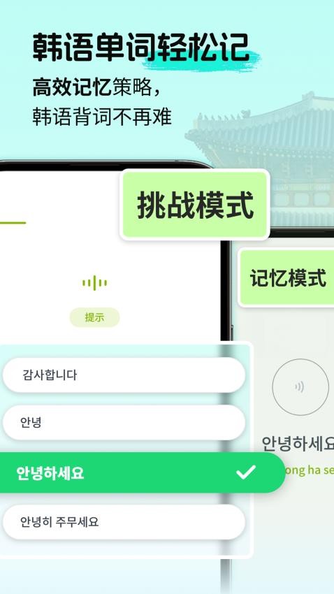 韓語單詞隨身聽最新版v1.0.0 2