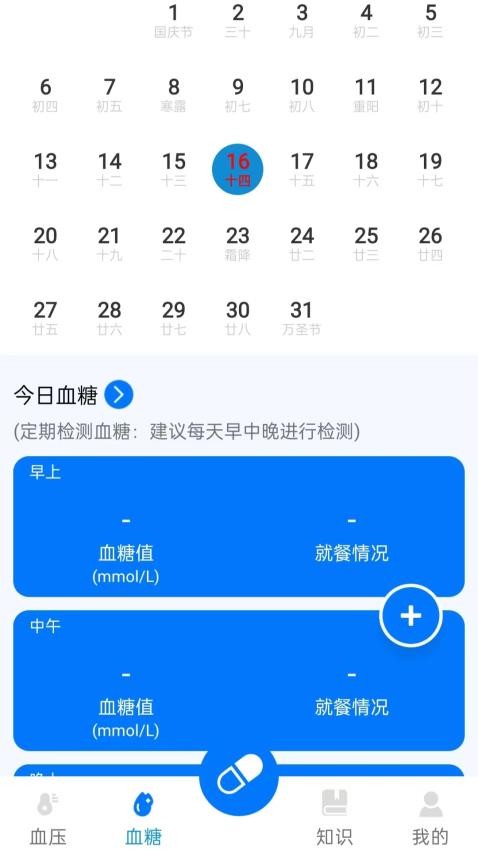 血糖血压宝最新版v1.0.1 3