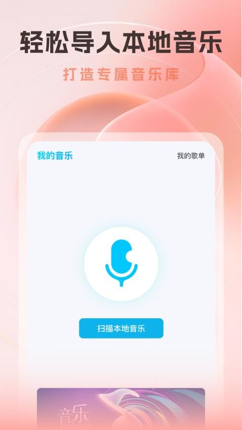 音乐多多最新版v1.0.0 2