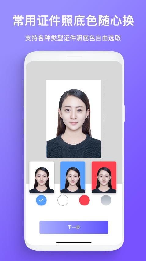 免費證件照拍照app