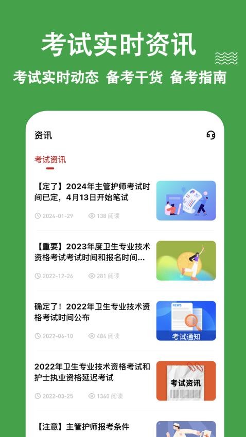 主管护师练题狗最新版v3.1.0.0 5