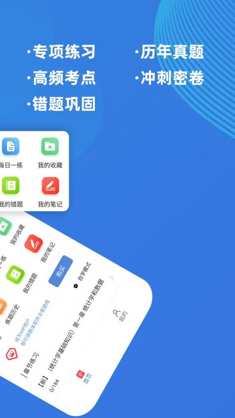 统计师牛题库v2.0.3 5