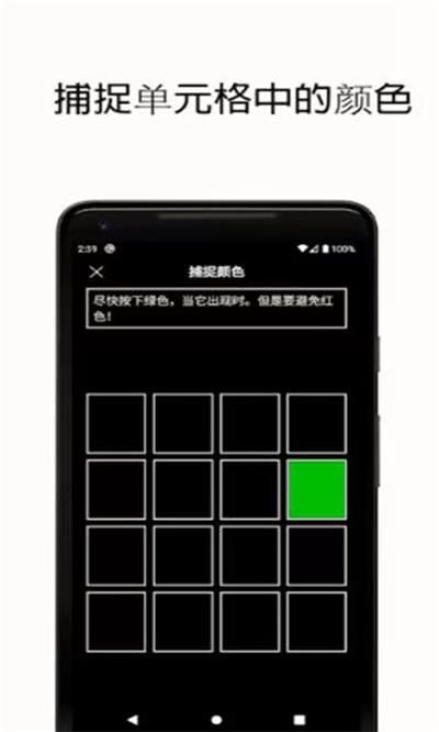 反应训练游戏v10.1.6 3