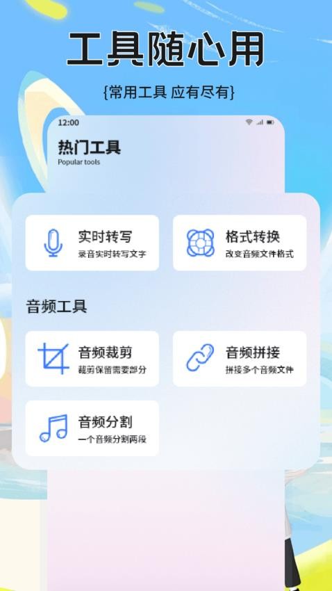 转录大师App最新版v1.1 2