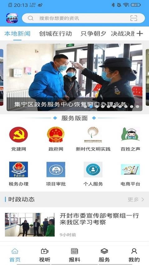 集时发布官网版