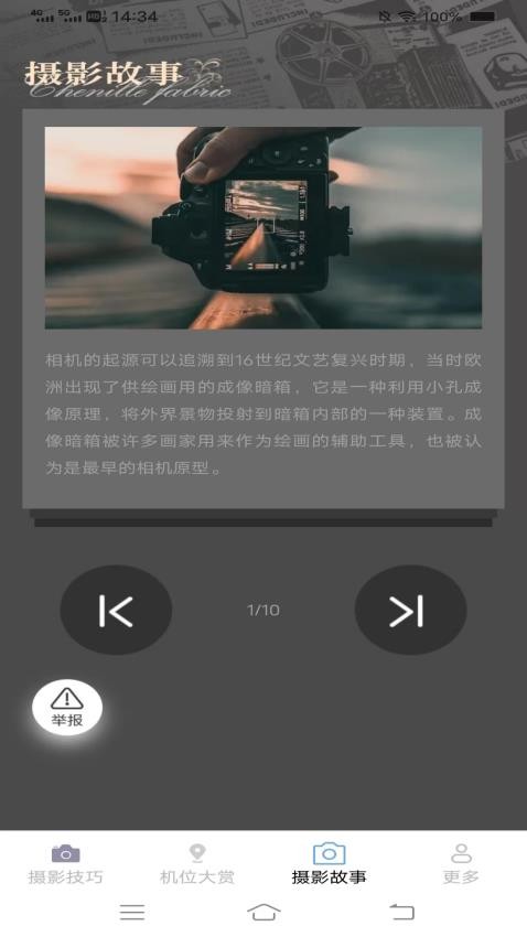 半夏摄影常识免费版v2.6.6.2 2