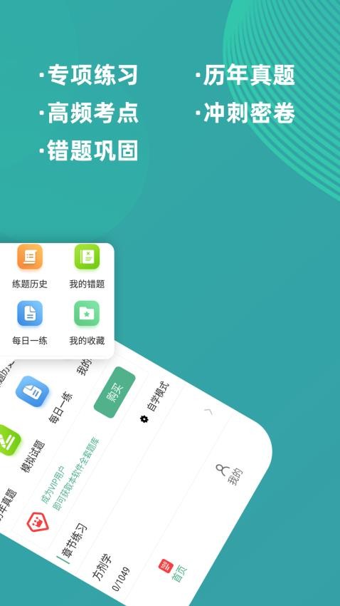 执业医师牛题库官方版v2.0.4 5