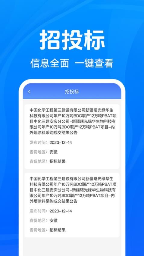 免费招标查询官方网站v1.0.1 1