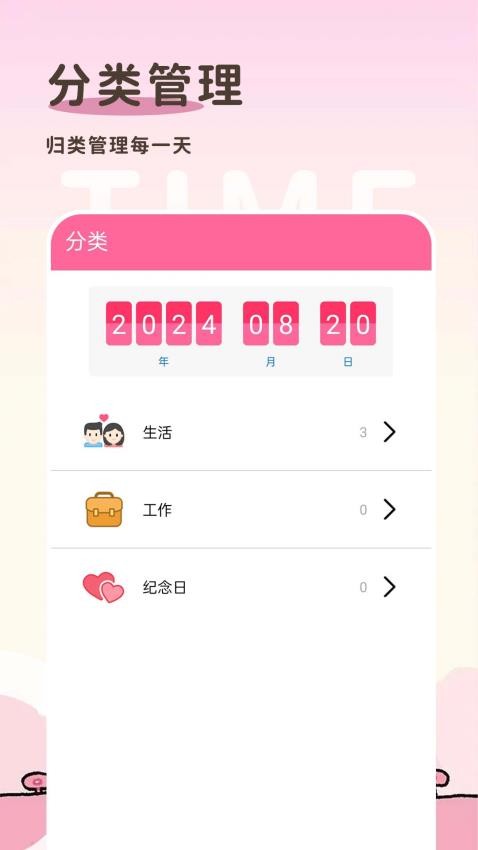 倒数日MyDays最新版v1.0.1.2 2