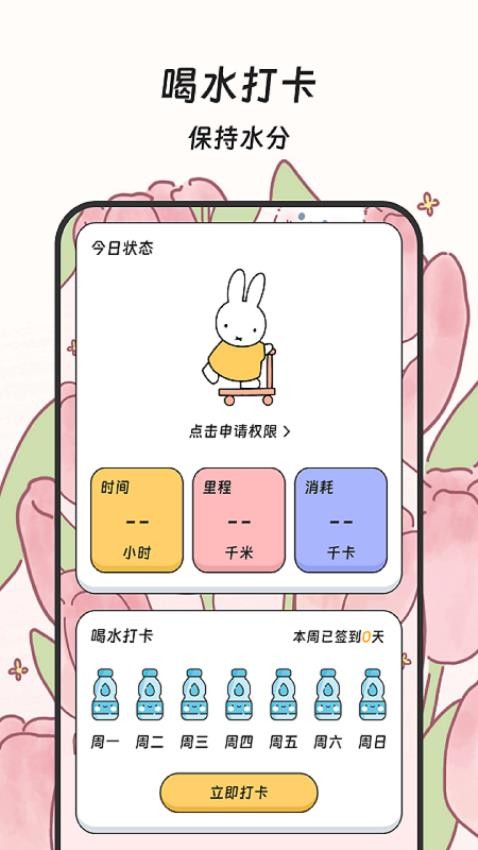 福运计步王手机版