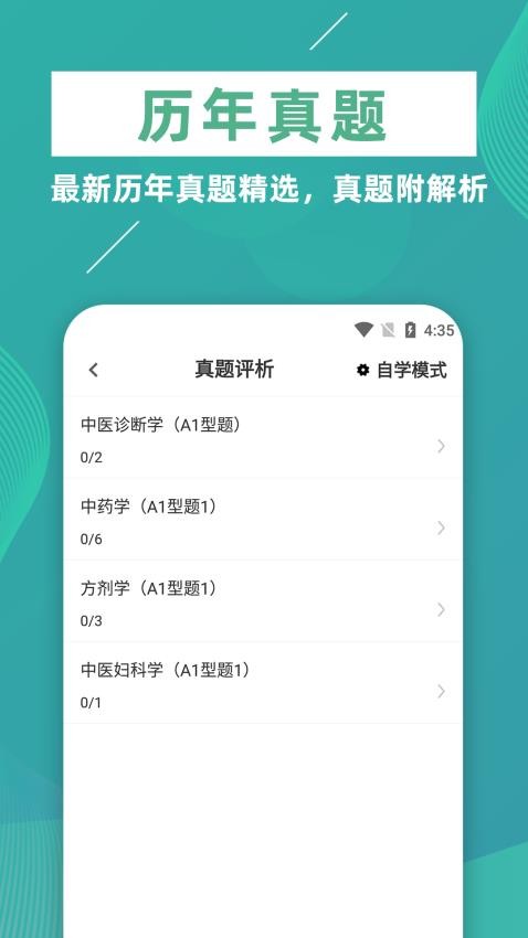 执业医师牛题库官方版v2.0.4 3