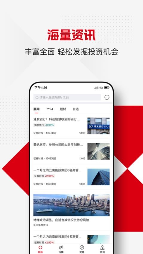 匯豐前海手機委托APP手機版