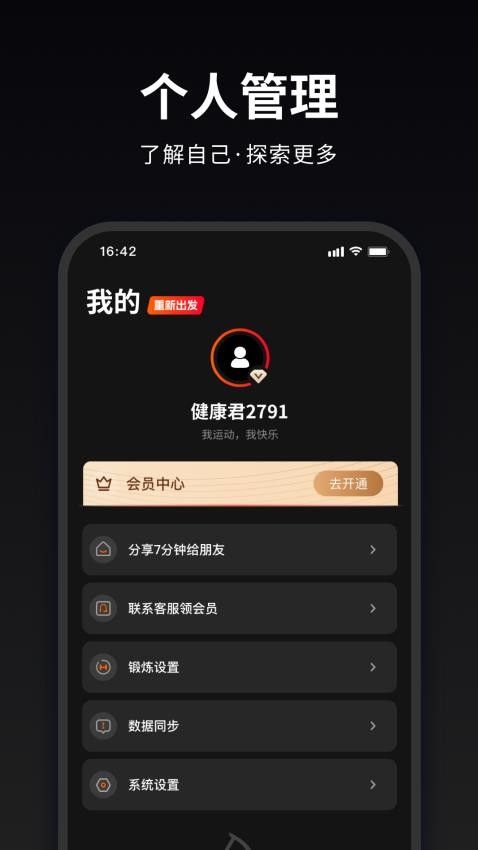 马瘦健身免费版v1.0.8 2