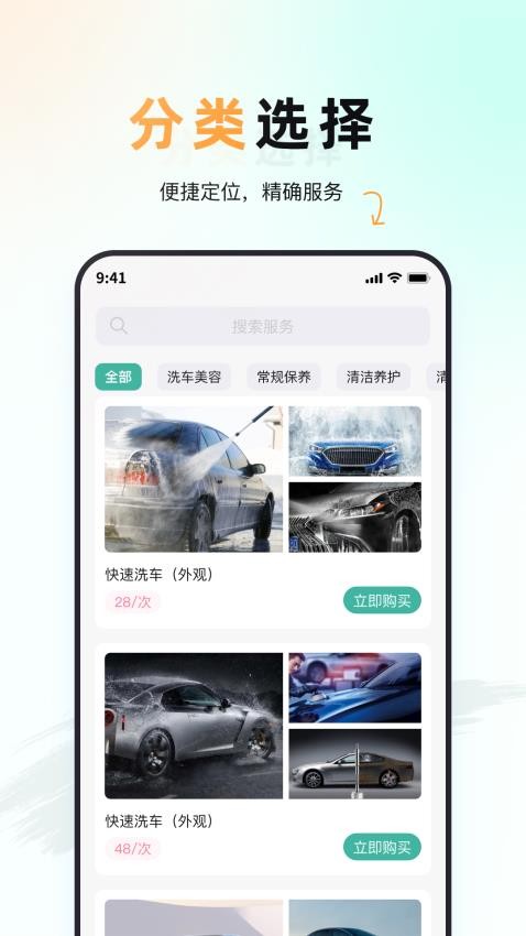 佰微洗车最新版v1.0(2)