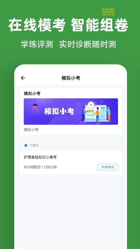 初级护师练题狗免费版v3.1.0.0 2