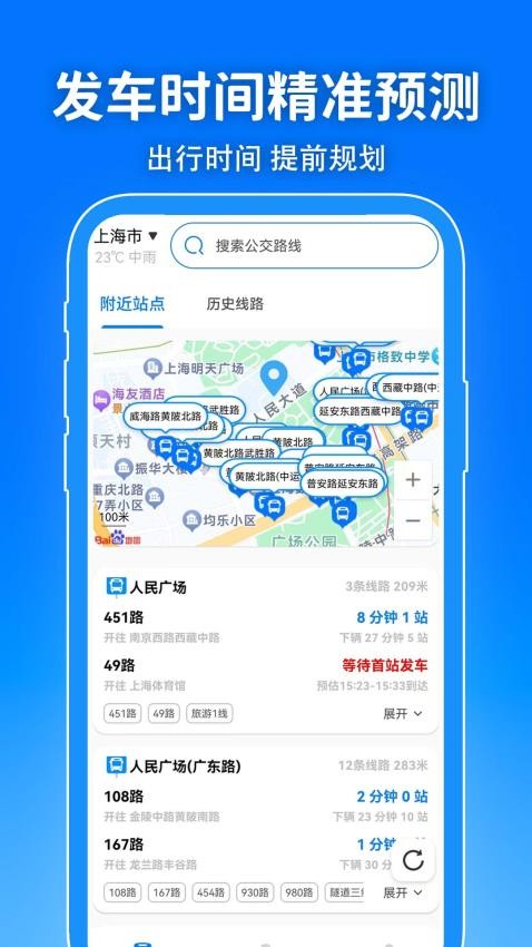 精准公交查询官方版v1.0.9(5)