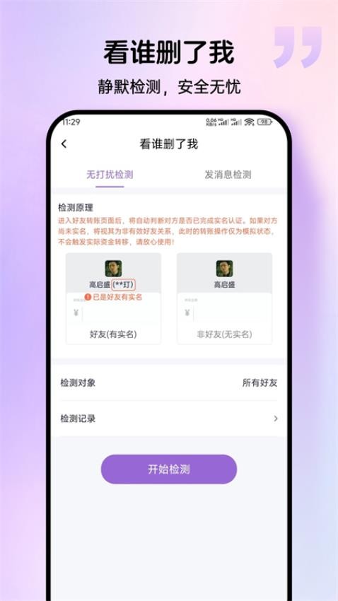 群发宝免费版v1.0.24 4