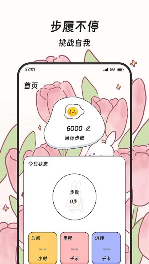 福运计步王手机版v1.0.0 1