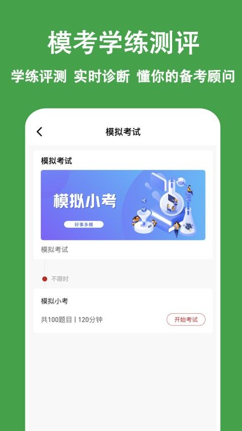 主管护师练题狗最新版v3.1.0.0 4