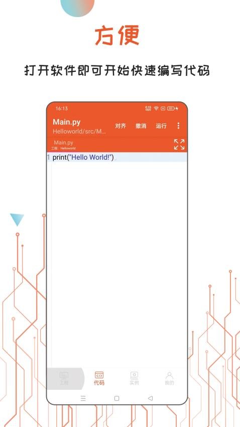 Python编译器IDE安卓版v2.0.6 1