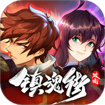 镇魂街破晓 v1.0.1