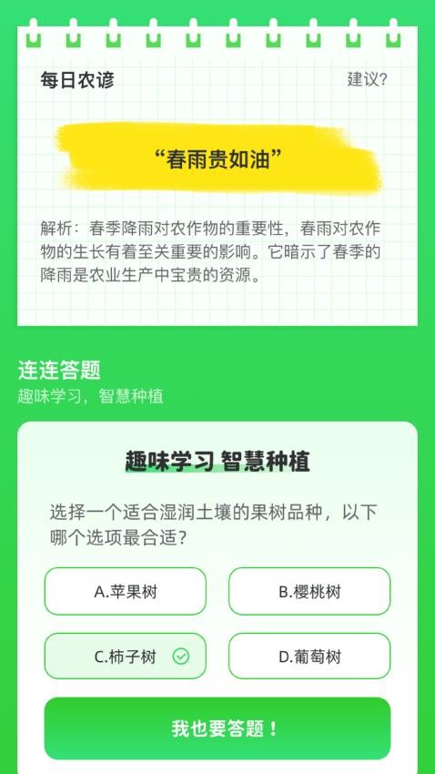 一连果树官方版