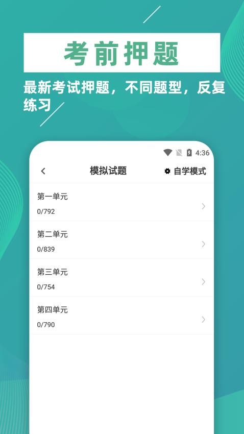 执业医师牛题库官方版v2.0.4 1