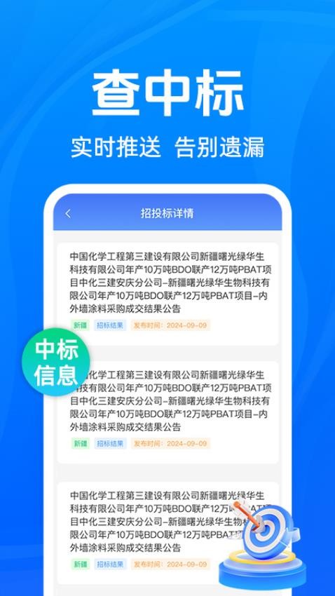 免费招标查询官方网站