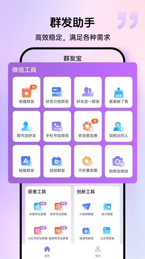 群发宝免费版v1.0.24 3