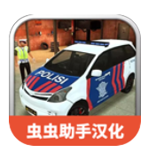 模拟警察游戏 v0.9