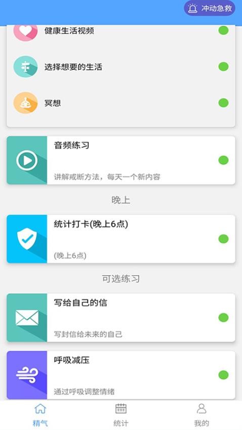 精气Appv3.5.1 3