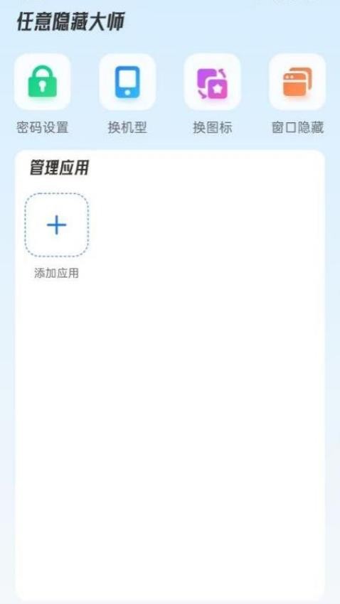 任意隐藏大师官方版