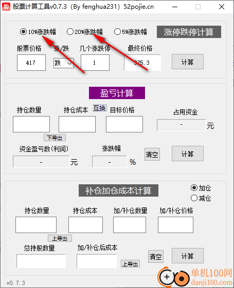 股票计算工具