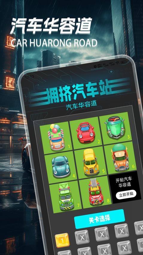 我的擁擠車站最新版v1.1 3