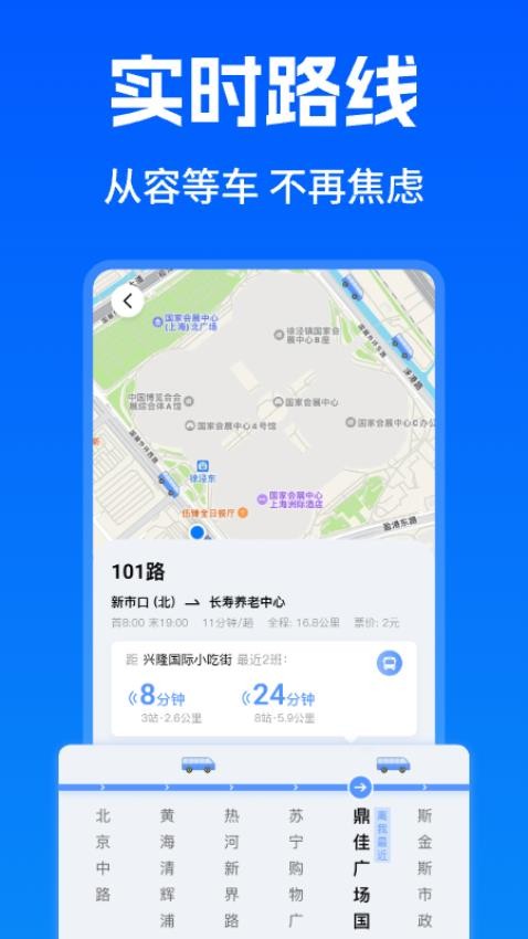 智能实时公交出行免费版v1.0.3(2)