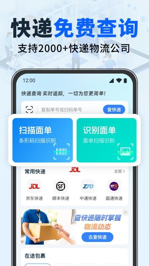 快遞單識別查詢最新版v1.0.1 4