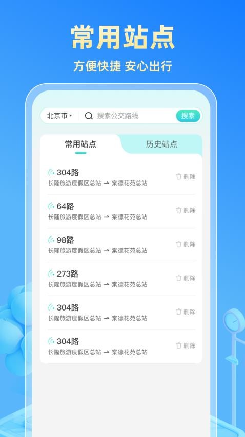 实时公交快查免费版v1.0.0(2)