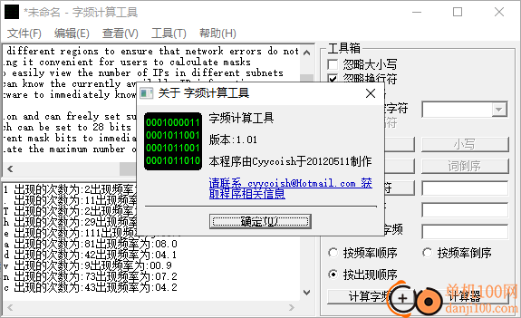 字频计算工具