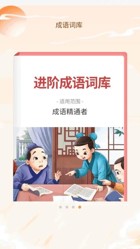 成语书香汇官网版