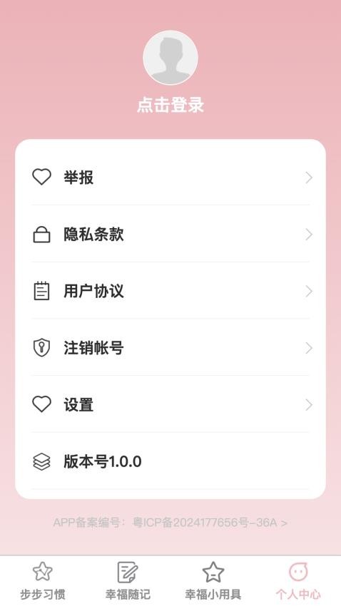 幸福步步最新版本v1.0.0 1