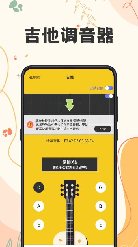 吉他tuner lite调音官方版v3.1.1 4