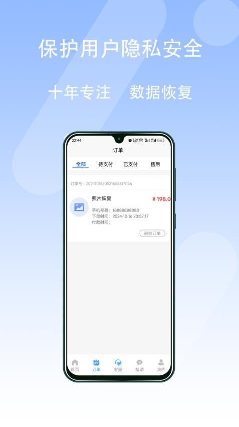 极风数据恢复中心Appv3.0.1 2