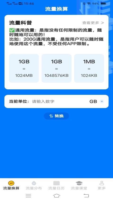 墨海流量知识手机版v4.3.6.2(3)